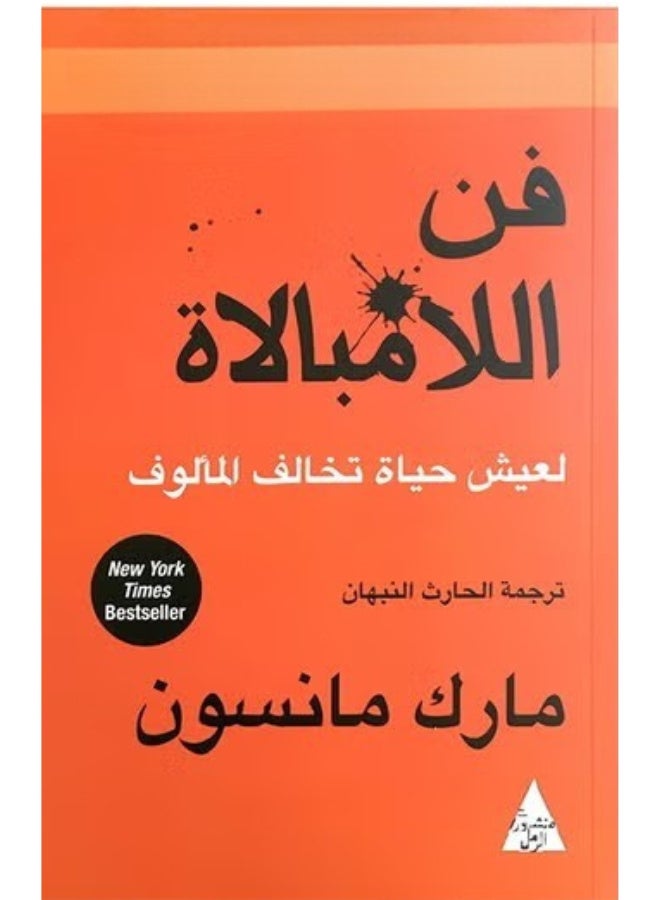 كتاب فن اللامبالاة - Image 2